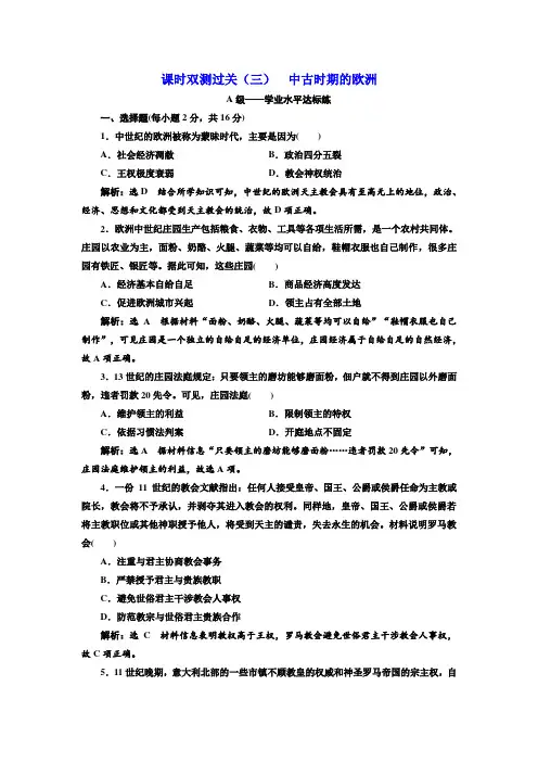 统编版高中历史中外历史纲要下册(三) 中古时期的欧洲