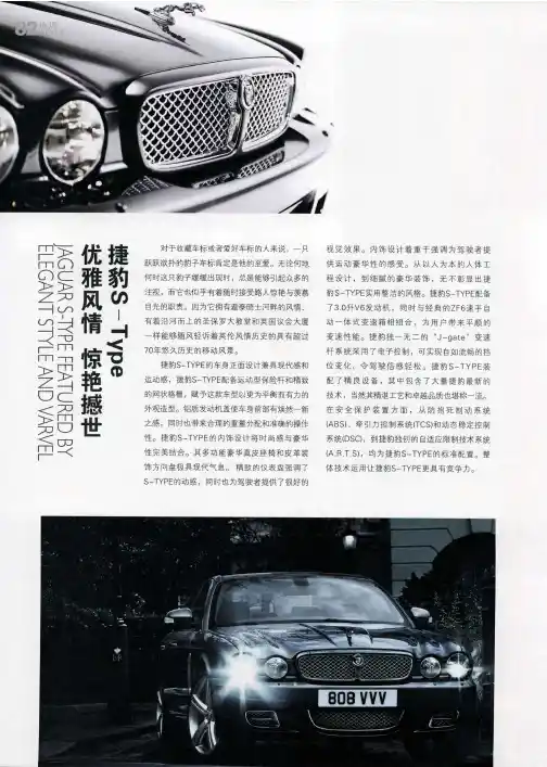捷豹S-Type——优雅风情 惊艳撼世