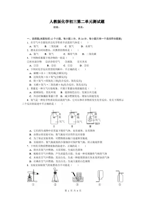 初三化学第二单元测试题