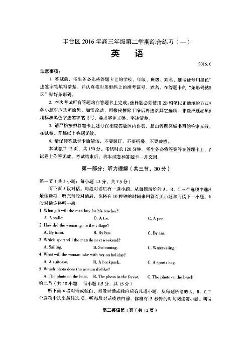 2016丰台区届高三英语一模试题及答案
