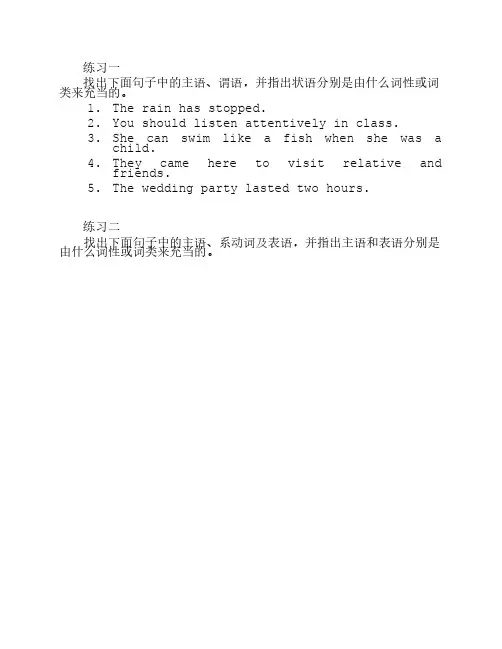句子成分练习
