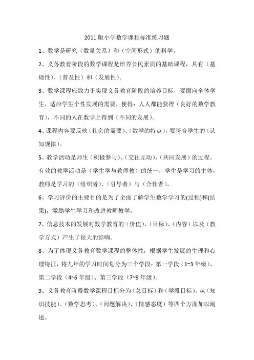 2011版小学数学课程标准练习题2