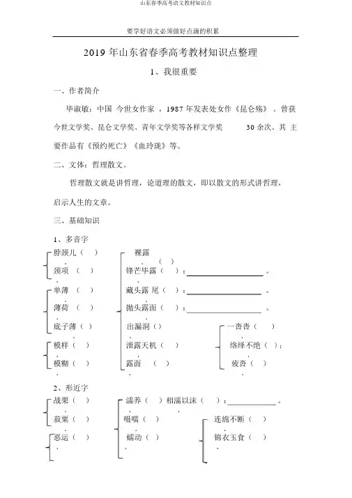 山东春季高考语文教材知识点