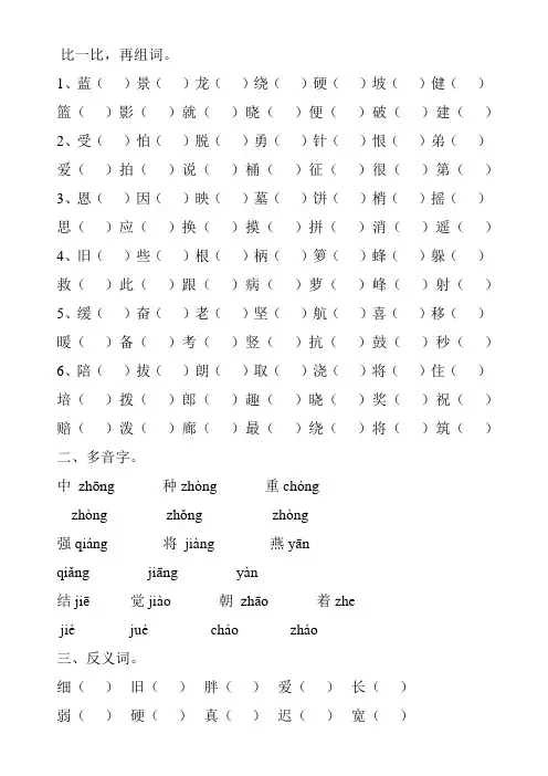 二年级下册语文试卷题
