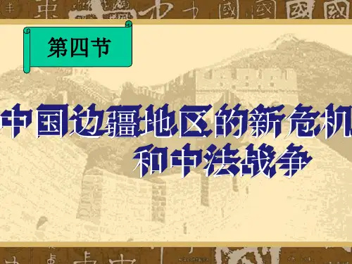 中国边疆地区的新危机