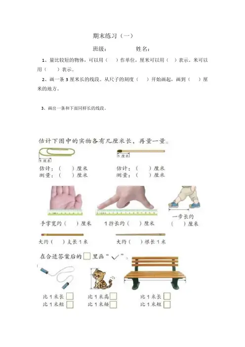 二年级上册数学期末复习题(课后练习题一)