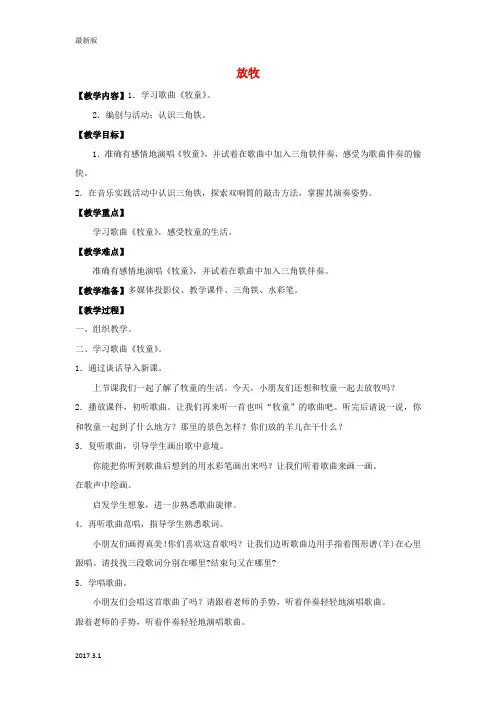 一年级音乐下册 放牧教案 人音版