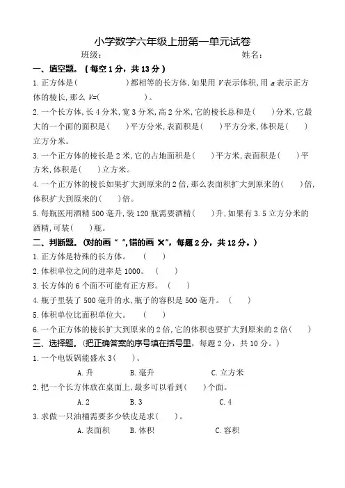 苏教小学数学六年级上册第一单元测试卷及答案