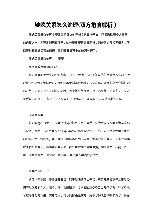 婆媳关系怎么处理(双方角度解析)