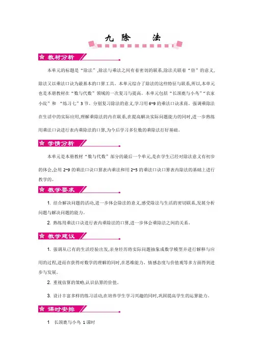 最新北师大版数学二年级上册 第9单元 教案