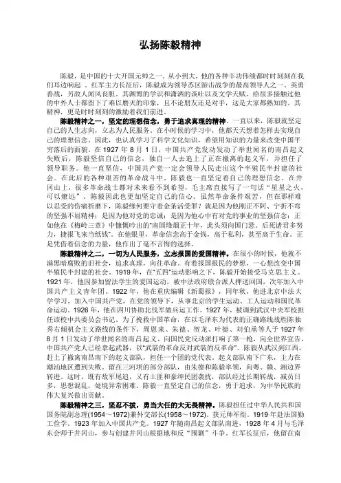 弘扬陈毅精神 陈毅精神永远激励我们前进