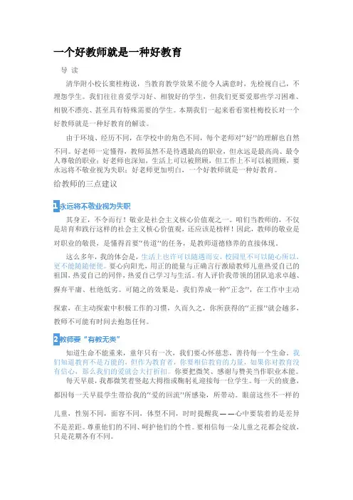 一个好教师就是一种好教育