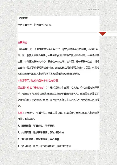 中考语文四大名著阅读重点梳理：红楼梦(含答案)