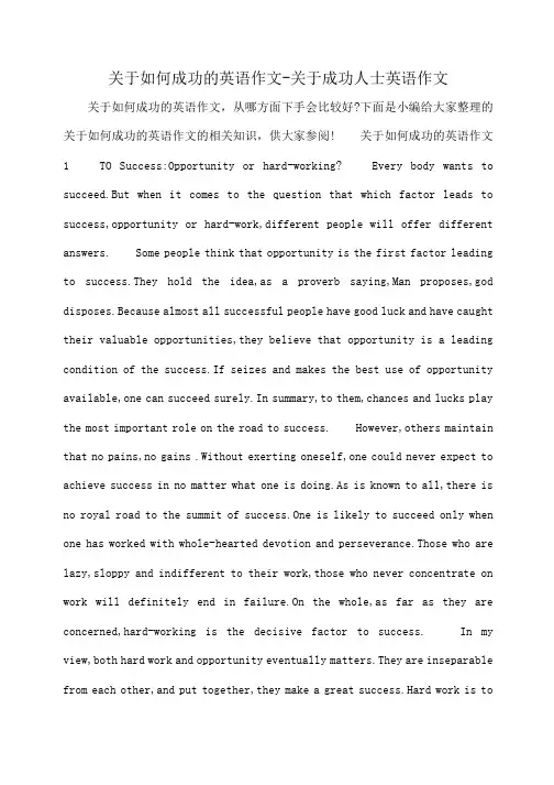 小度写范文关于如何成功的英语作文-关于成功人士英语作文模板