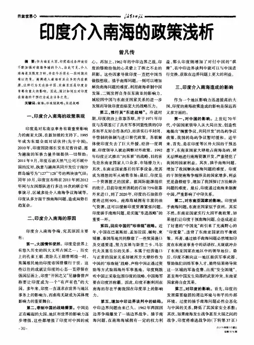 印度介入南海的政策浅析