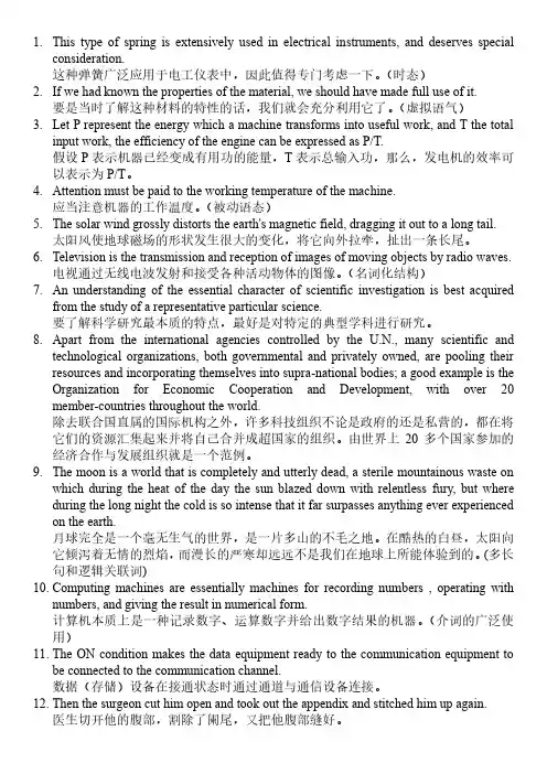 科技英语翻译 2