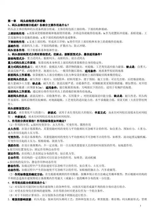 港口水工建筑物(全)