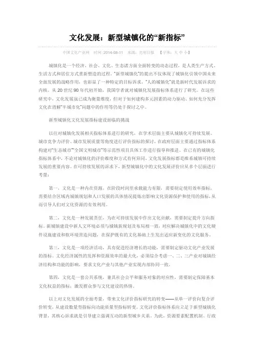 文化发展新型城镇化的新指标