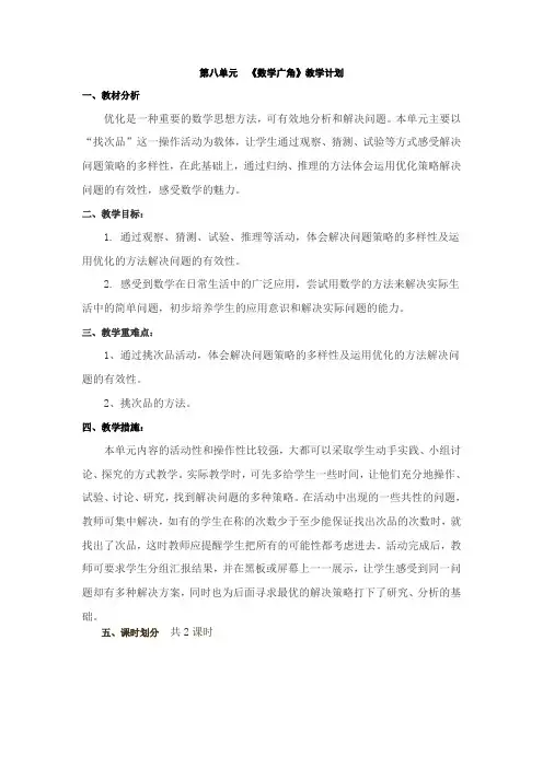 人教版五年级数学下册第1课时 “找次品”问题