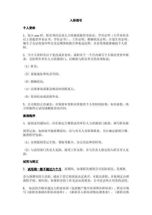 员工入职指引