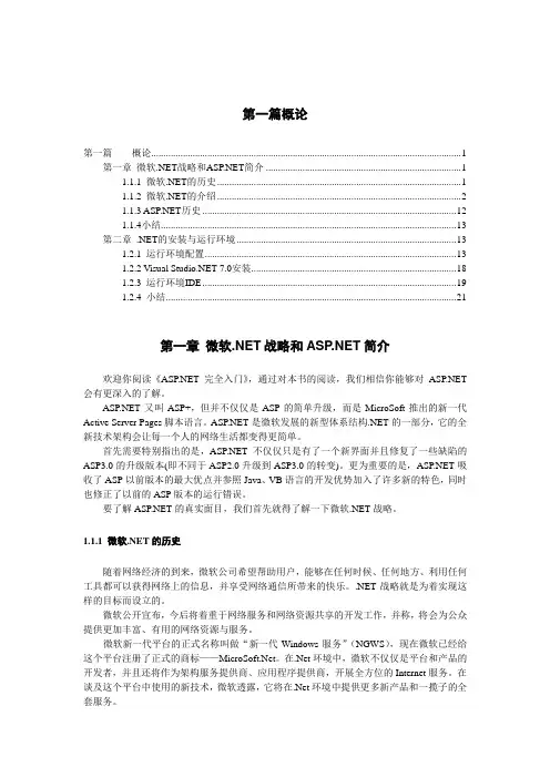 ASPNET完全入门第一章和第二章教程