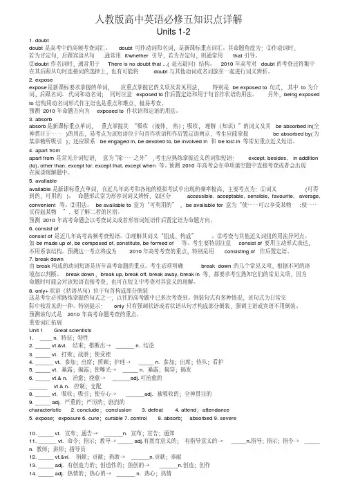 人教版高中英语必修五知识点详解