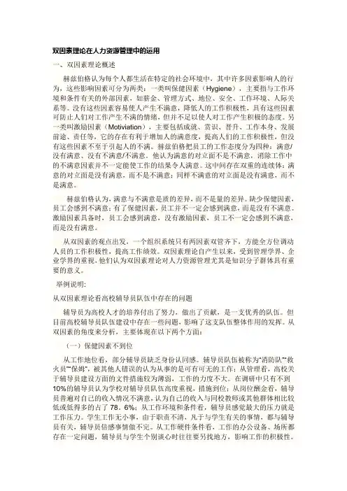 双因素理论在人力资源管理中的运用