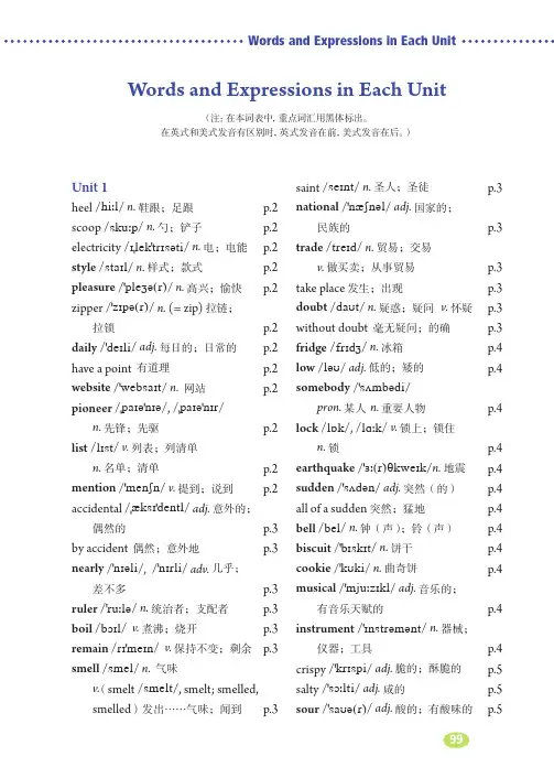 鲁教版初四英语最新版本词汇(99-125页)