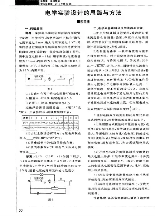 电学实验设计的思路与方法