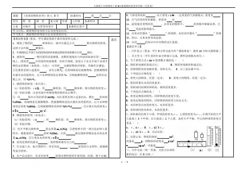 人教版八年级物理上册6.3测量物质密度导学稿(无答案)