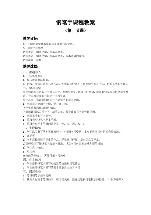 钢笔字第一节课教案