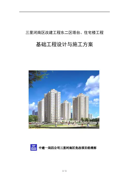 土方、护坡方案