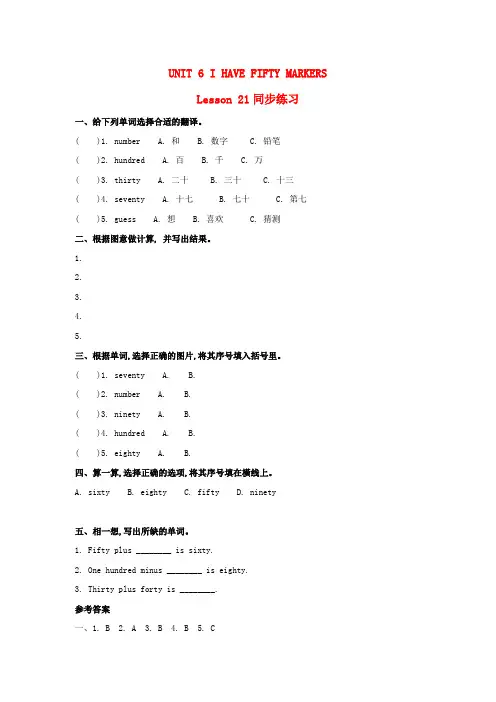 三年级英语上册Unit6Lesson211一课一练北京版