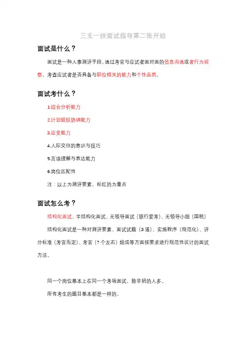 三支一扶面试指导