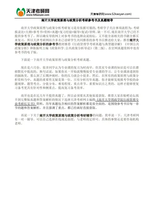 南开大学政策原理与政策分析考研参考书及真题辅导