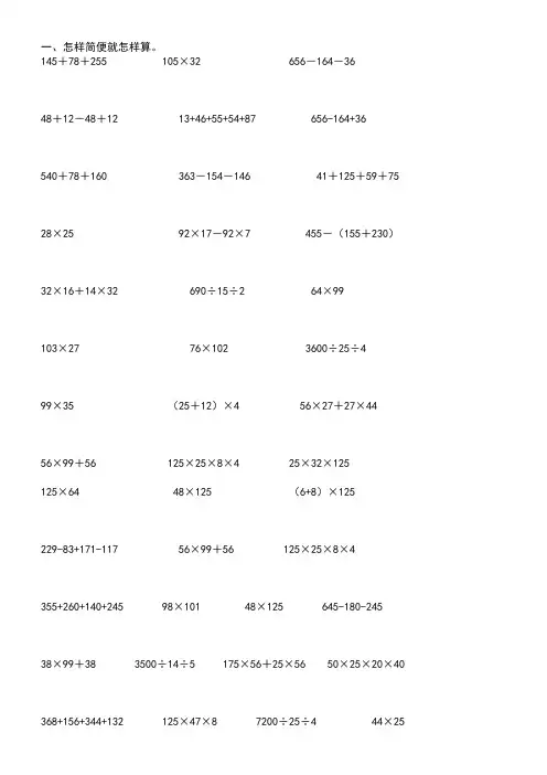 四年级下册简便运算 2