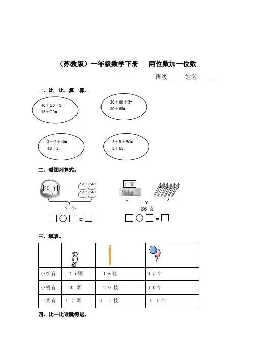 新版苏教版一年级数学下册   两位数加一位数测试及答案 1.doc