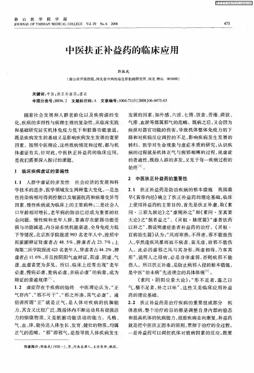 中医扶正补益药的临床应用