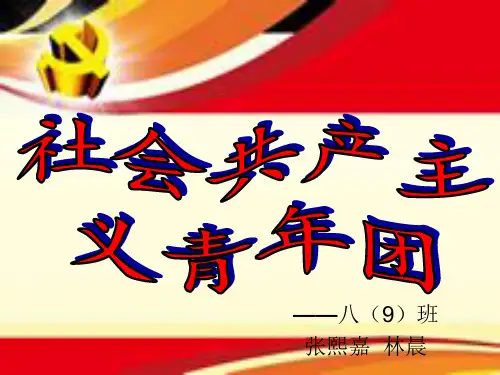 团会