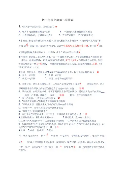 初二物理上册第二章错题