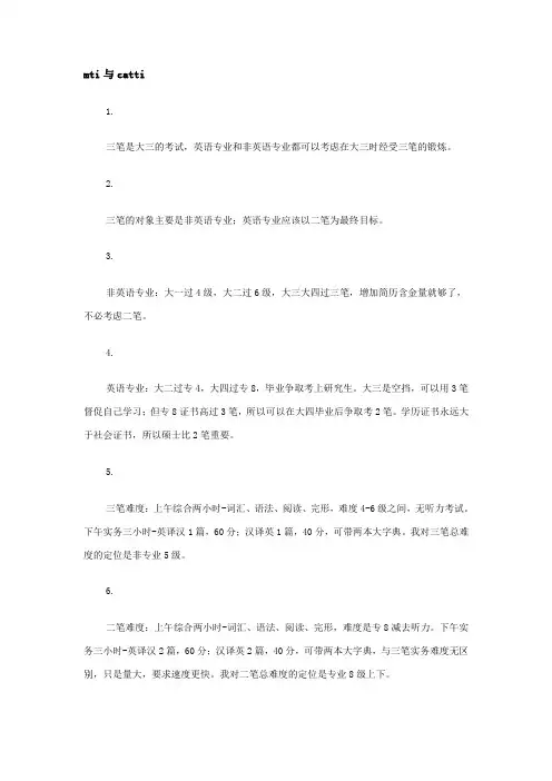 MTI与CATTi的区别对比