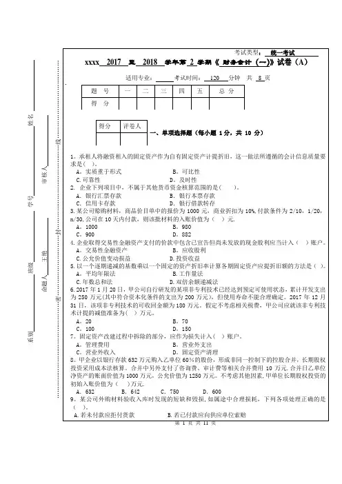 大专财务会计财务管理考试试卷及答案(试卷打印版)