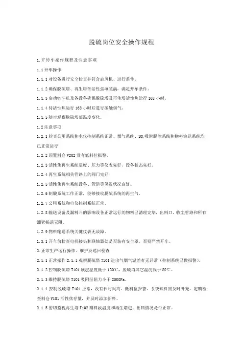 脱硫操作规程完整