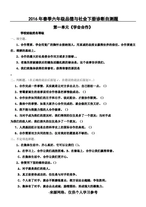 教科版六年级品德与社会下册1-5单元试题(含期中期末)附答案