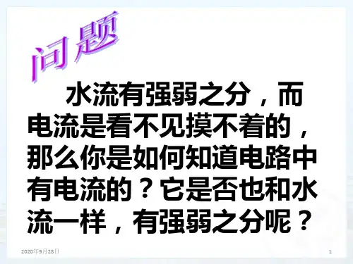 人教版九年级物理《电流的测量》PPT课件
