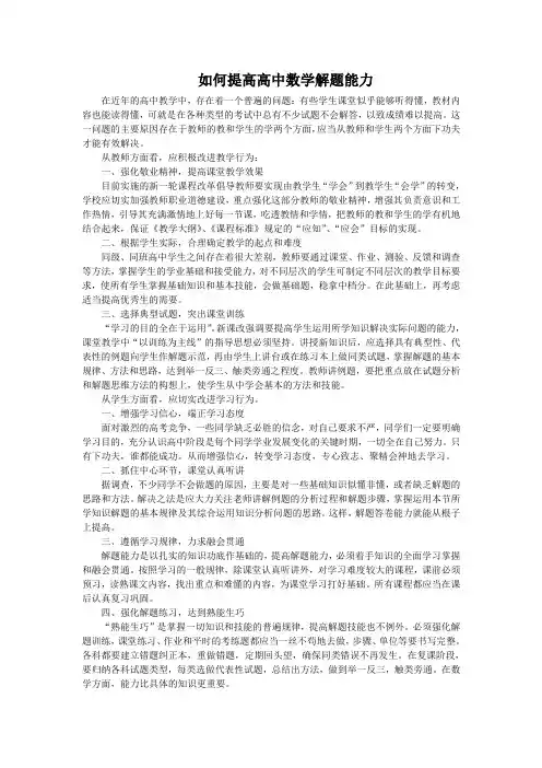 如何提高高中数学解题能力