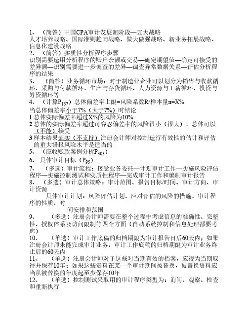 审计(CPA)复习资料