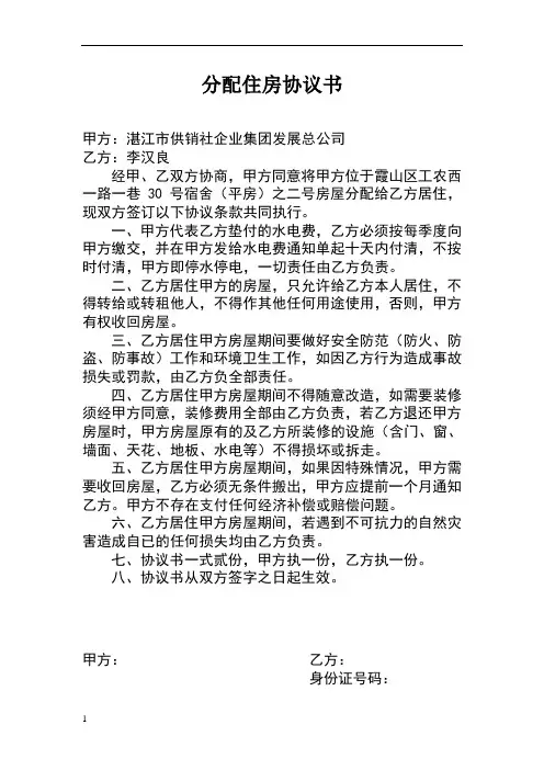 分配住房协议书