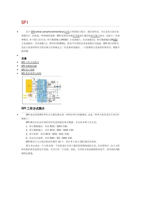 SPI工作原理