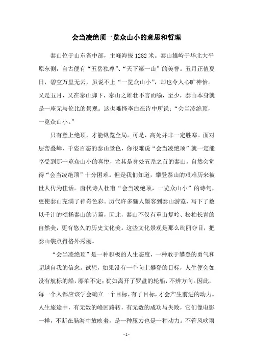 会当凌绝顶一览众山小的意思和哲理